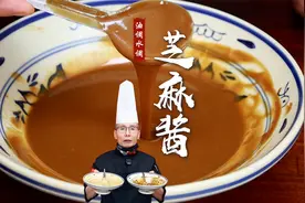 调芝麻酱，到底是油泄的好，还是水泄的好？两种有什么用途区别？视频封面