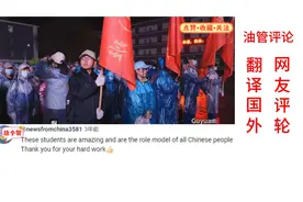 国外网友看中国学生徒步54公里祭奠西北烈士视频封面