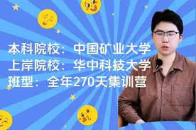 湖北新文道学员25考研中国矿业大学上岸华中科技大学！视频封面