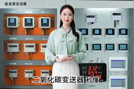 二氧化碳变送器   秒懂   #二氧化碳传感器   #环境监测仪视频封面