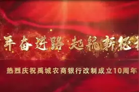 山东辖内农商银行：为了梦想“拾”级而上视频封面