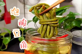 泡酸豆角怎么泡又脆又好吃？教你最简单做法，20天就能吃
