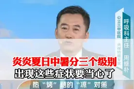 呼吸科中医讲中暑，分这3个症状