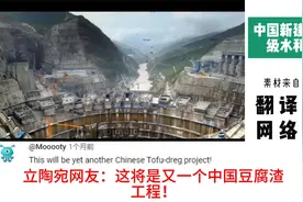 中国新建一座水利超级工程惊呆老外，直呼：世界基建看中国视频封面