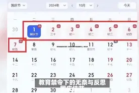 教育规定能否来点真的！各地国庆假期补课还是屡禁不止。缘何之难