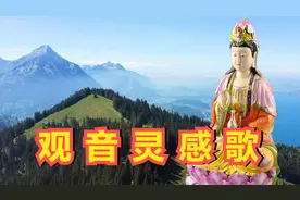 静心晨念《观音灵感歌》为家人祈福，平安吉祥，净化心灵！视频封面