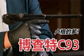 世界上第一支半自动手枪究竟是谁？博查特C93影响了现代手枪？