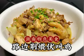 三伏天湖南流行吃伏鸡，都是老一辈传下来的配方，据说作用非常大