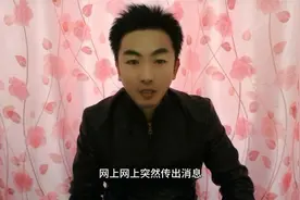 网传章泽天加入“光明会”，刘强东章泽天夫妇怒了！视频封面