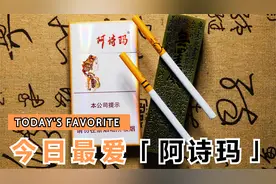 拆盒—烟标收藏—玉溪(细支阿诗玛)