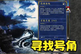 【小贝】英雄无敌3深渊号角 第8期 寻找号角！迷宫下水道！