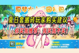 DNF：搬砖玩家夏日套购买建议，你买我推荐，真买我不买