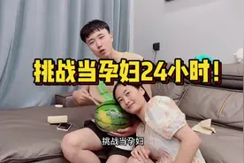 挑战当孕妇24小时！直接在肚子上绑一个二十斤的大西瓜！视频封面