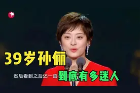 刘敏涛颁奖靳东下跪去接，主持：姐弟情深！刘敏涛靳东关系有多好视频封面