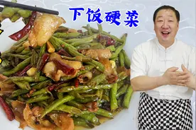 炒豆角，不要焯水不要过油，老厨教你正确做法，做对了鲜香超下饭