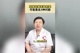 经常无缘无故的笑   可能是这3种问题