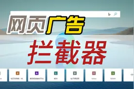 网页广告太多怎么办？推荐这款广告拦截插件，简直太好用视频封面