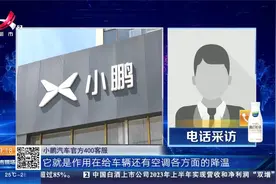 宜春：买“小鹏G6”成首批车主 她说提车才开5公里就出问题视频封面