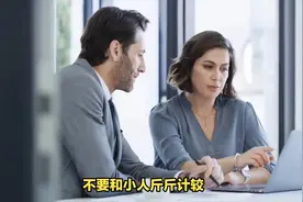 不要与小人斤斤计较，保持心态平衡视频封面