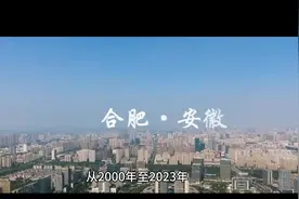 合肥市20年蝶变发展之路视频封面