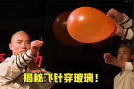 《流言终结者》182：少林武僧飞针穿玻璃是真是假？老外硬核挑战视频封面