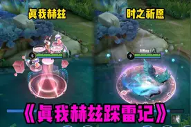 试玩瑶·真我赫兹皮肤，这个冤大头我当了你随意视频封面