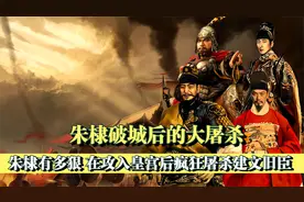 朱棣耗时四年终攻入京城，大肆屠戮建文旧臣，最残忍就是株连十族