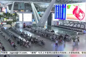 2024年9月6日 记者直击：广州南站部分列车停开视频封面