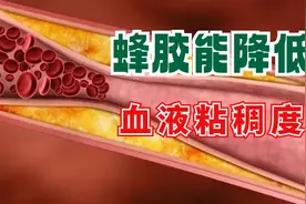 血液太粘稠、血管堵塞，吃蜂胶有什么好处？视频封面