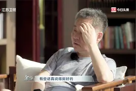 余华回应网络语录：否认自己把悲伤留给读者？视频封面