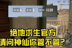 绝地求生吃鸡现在的挂有多嚣张？竞技8分钟就5个人了？还有3个挂视频封面