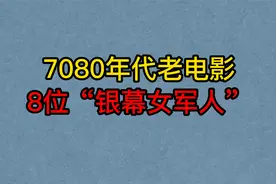 8位7080年代老电影中的“银幕女军人”，朱琳，杨雅琴，龚雪！