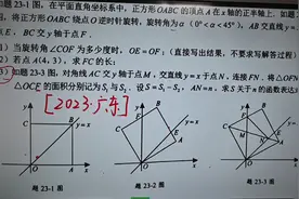 精讲2023广东中考压轴大题！确实非常巧妙的一道题视频封面