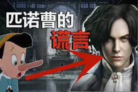 【无尽】《匹诺曹的谎言》新手入门 全方位了解这款类魂动作游戏视频封面