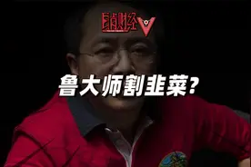 鲁大师假分红真套现忽悠股民？是谁在背后明目张胆割韭菜？