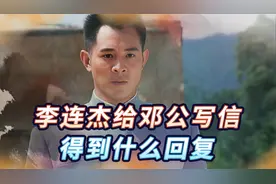 1983年李连杰写信向邓公求助，邓公三句话改变其一生，为何换国籍