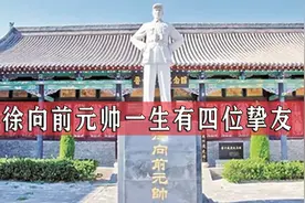 徐帅一生有4位挚友，其中三位成为开国元帅，还有一人很有威望