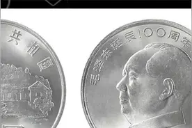 峥嵘岁月，红色历史，毛泽东诞辰100周年纪念币，你有收藏吗？视频封面