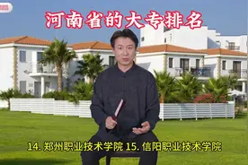 河南省的大专排名