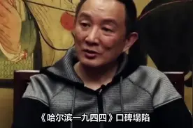 张黎的处境有多难？《哈尔滨一九四四》口碑塌陷，新戏还生死未卜视频封面