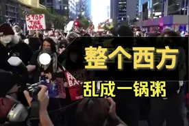 整个西方乱成一锅粥(2)