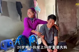 20岁帅小伙爱上50岁富婆大妈，散发出的爱情连空气都是甜的视频封面
