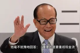 李嘉诚的经营策略视频封面