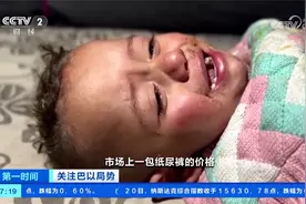 加沙民众用塑料袋代替婴儿纸尿裤视频封面