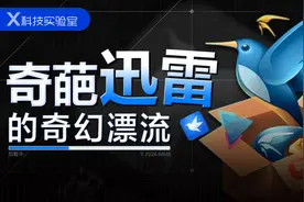 了解一个男人最快的方法：查看他的迅雷下载历史