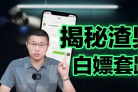 老渣男惯用的五大白嫖套路，你遇到过几个？视频封面