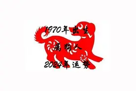 1970年出生的属狗人2024年运势视频封面