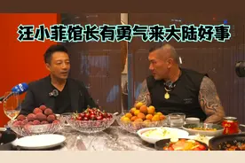 汪小菲请台湾网红馆长吃饭，最后说的这段话升华了视频封面