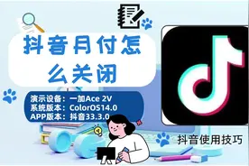 抖音月付怎么关闭