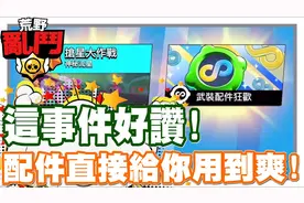 《哲平》手机游戏 荒野乱斗 - 这排位赛事件!! 超赞的耶!!